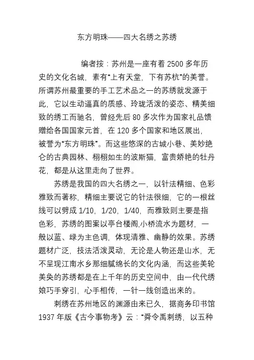 东方明珠――四大名绣之苏绣