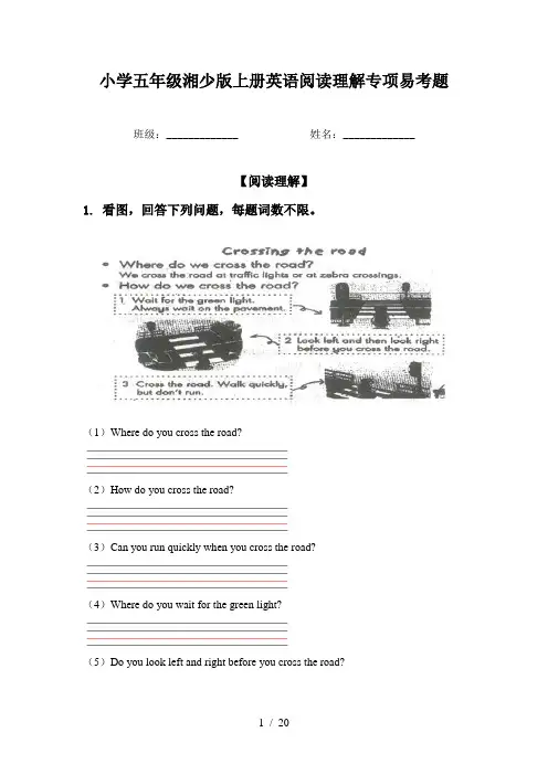 小学五年级湘少版上册英语阅读理解专项易考题