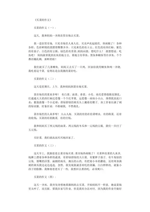 买菜的作文15篇