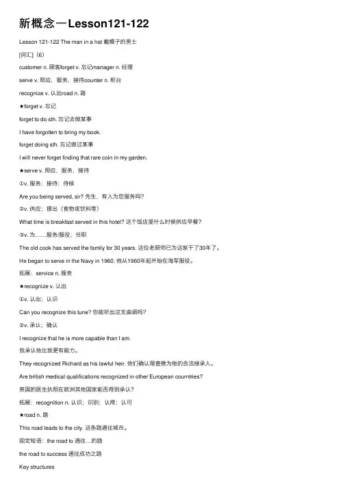 新概念一Lesson121-122