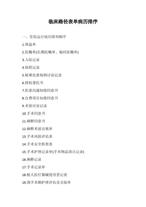 临床路径表单病历排序