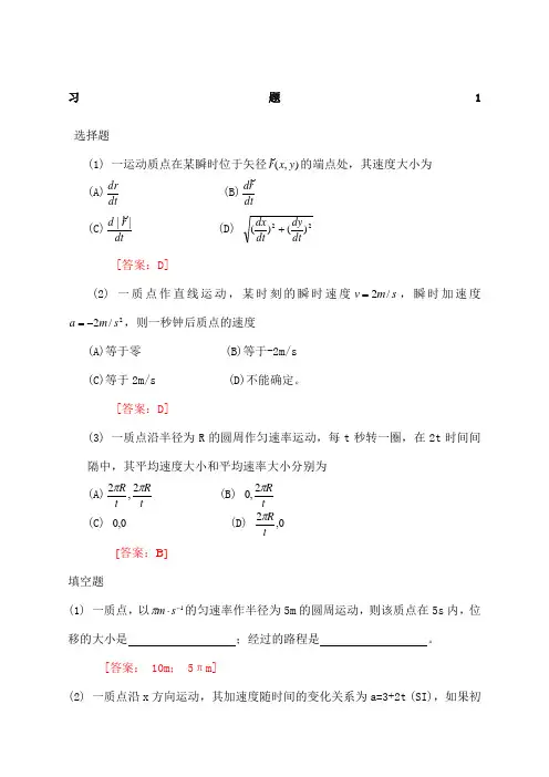 大学物理学北京邮电大学出版第一到五章答案