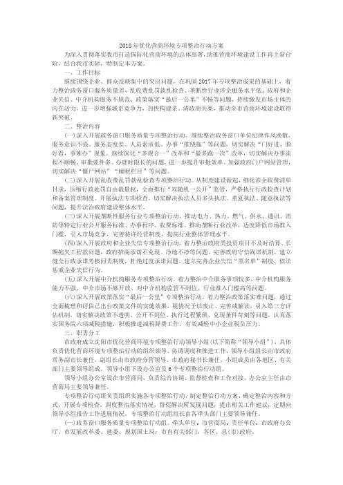 2018年优化营商环境专项整治行动方案