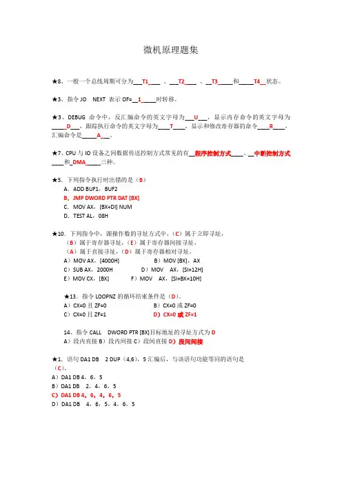 微机原理题集(附答案)
