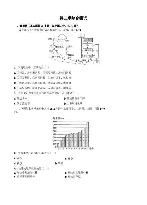 人教版2017课标高中地理必修第一册：综合测试附答案