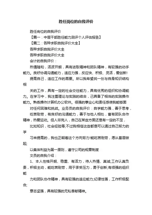 胜任岗位的自我评价