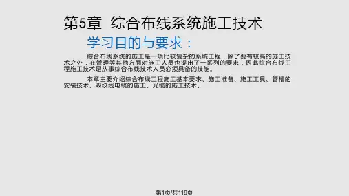 第5章综合布线施工技术PPT课件