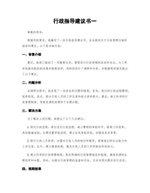 行政指导建议书一