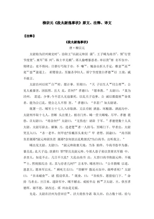 柳宗元《段太尉逸事状》原文、注释、译文