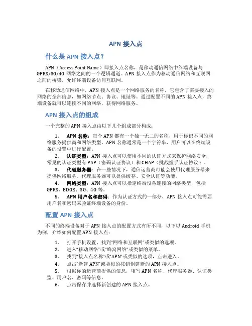 apn接入点