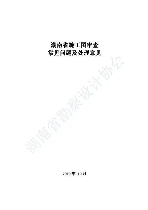 湖南施工图常见问题处理