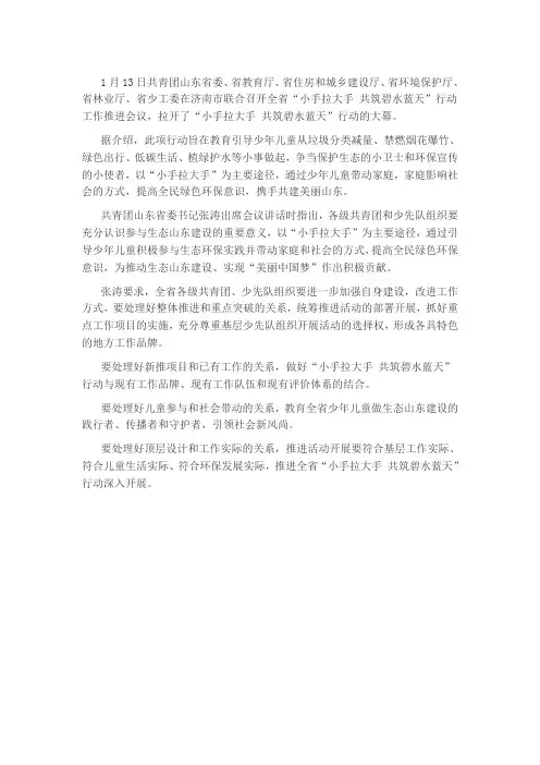 “小手拉大手 共筑碧水蓝天”行动