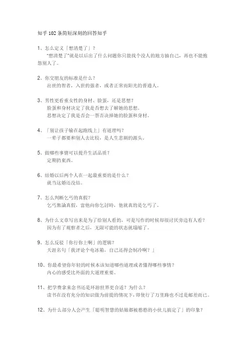 102条简短深刻的回答知乎