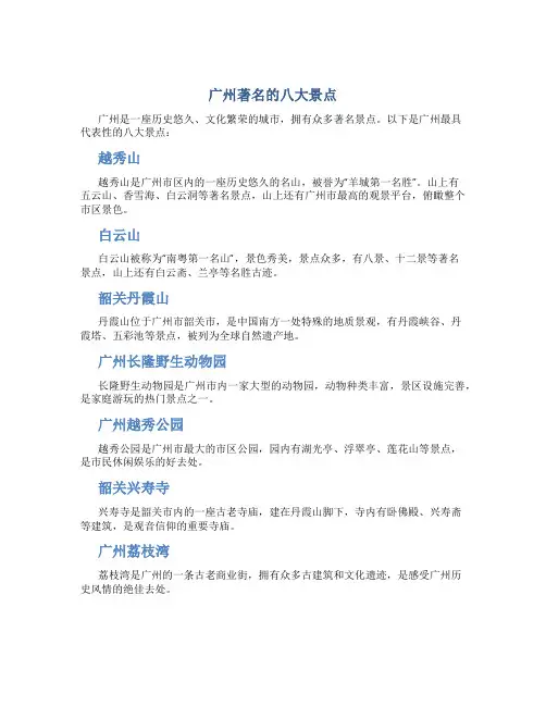 广州著名的八大景点