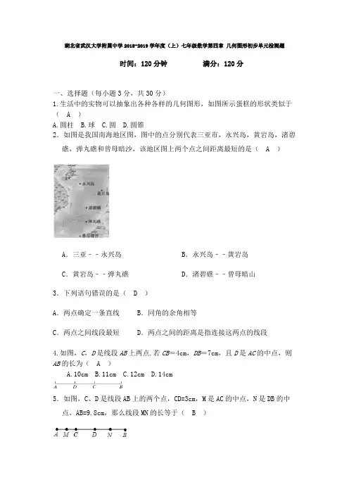 湖北省武汉大学附属中学2018-2019学年度(上)七年级数学12月检测题