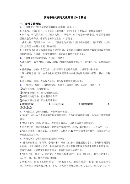 新高中语文高考文化常识100含解析