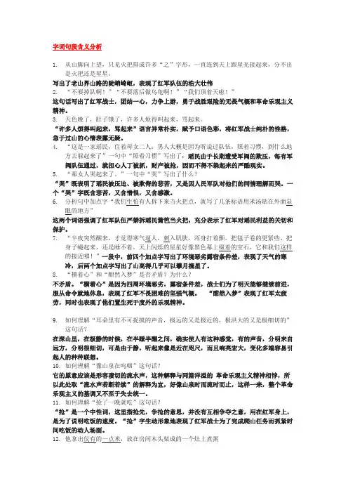 老山界阅读理解