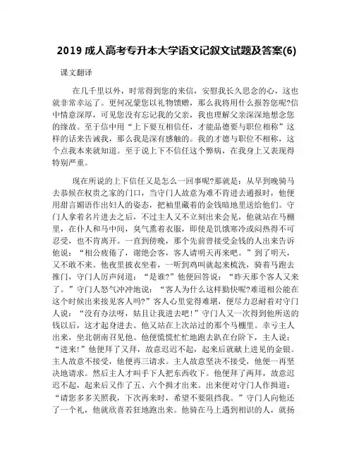 2019成人高考专升本大学语文记叙文试题及答案(6)