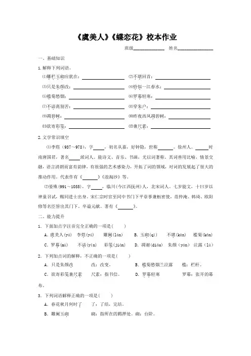 语文必修四+第三专题+《虞美人》《蝶恋花》校本作业学生版+