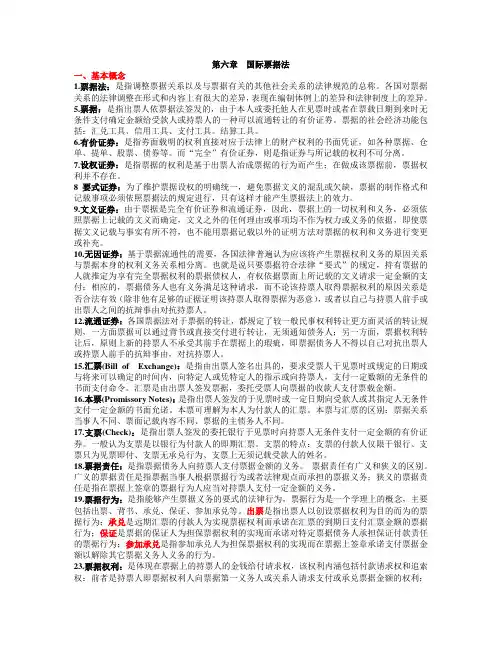 国际票据法律制度