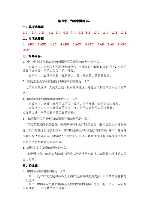 第七章  为新中国而奋斗(答案)