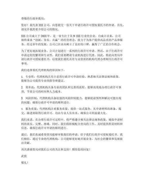 申请行政许可授权委托书