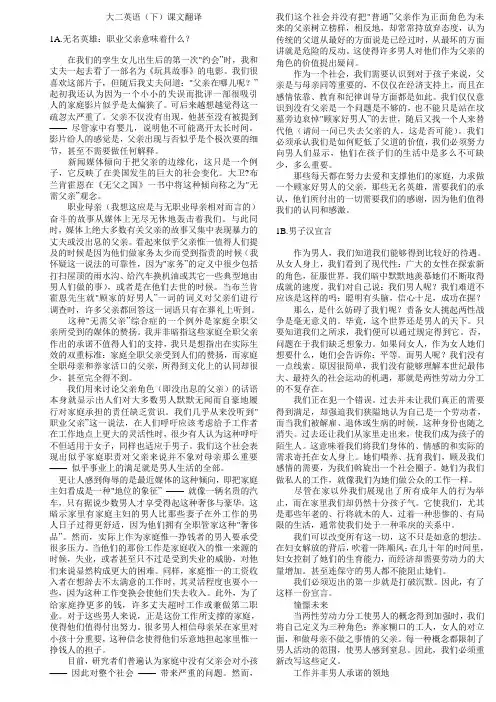 大二英语(下)课文翻译