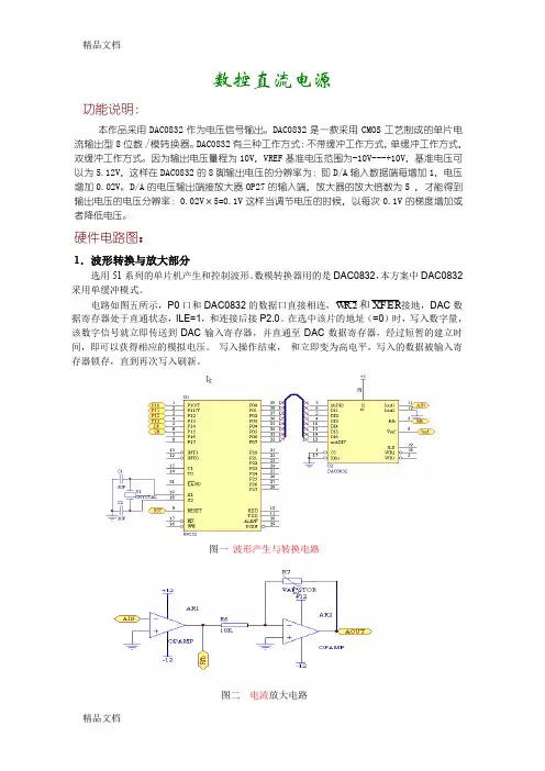 (整理)数控直流电源设计