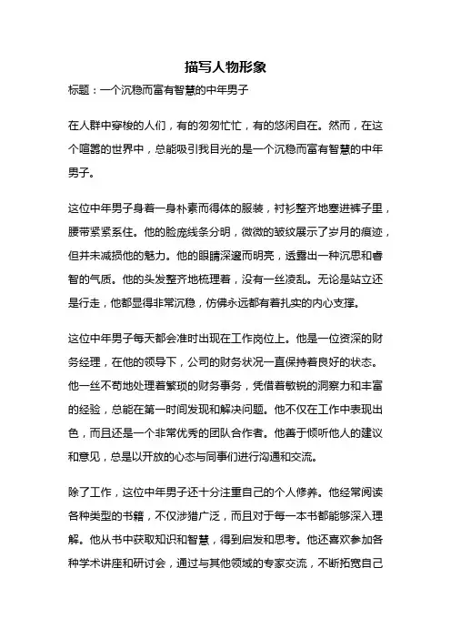 描写人物形象