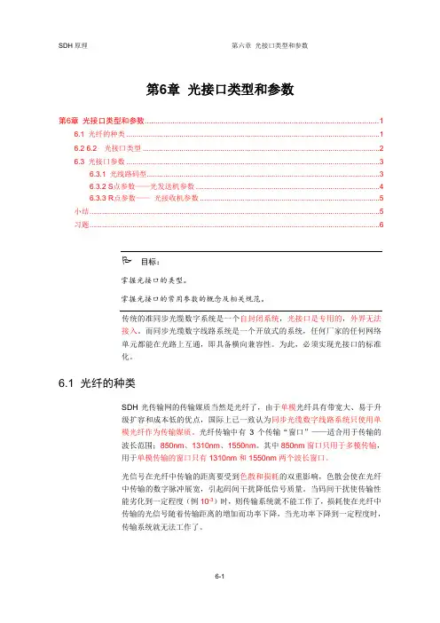 STM-N 光接口参数