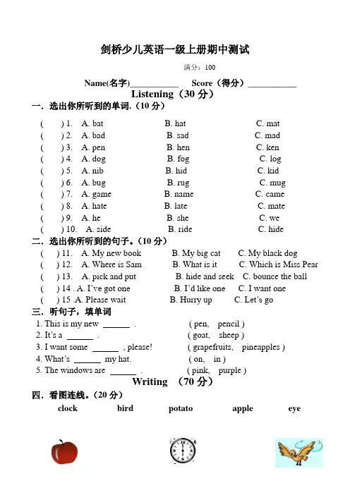 剑桥少儿英语一级上册期中测试