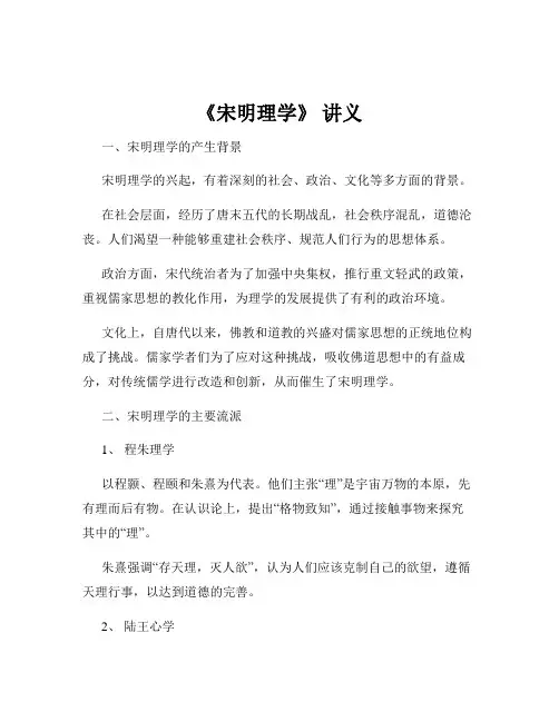 《宋明理学》 讲义
