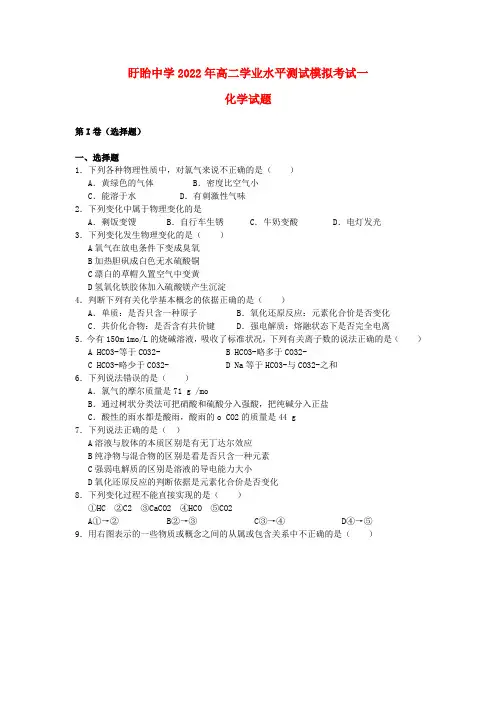 江苏省淮安市2022高二化学下学期学业水平测试模拟考试（一）苏教版