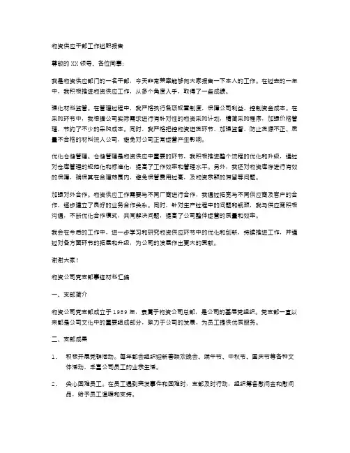 物资供应干部工作述职报告与物资公司党支部事迹材料汇编
