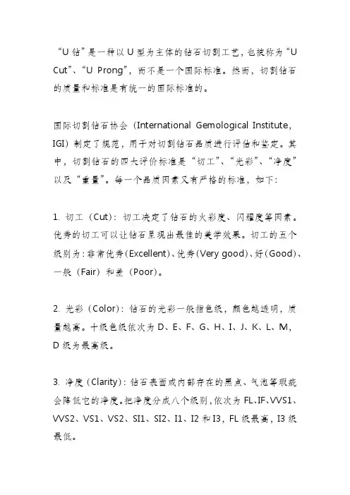 u钻 国际标准