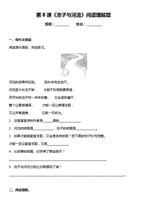 部编版语文三年级下册《池子与河流》阅读理解题(含答案)