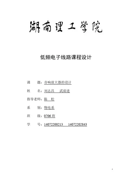 音响放大器设计报告参考