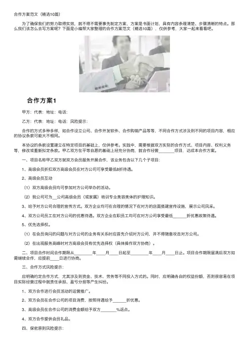 合作方案范文（精选10篇）