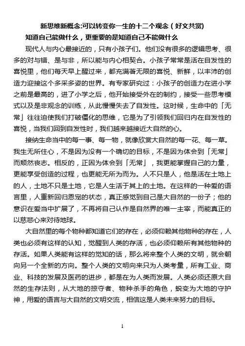 转变十二个观念将影响你的一生