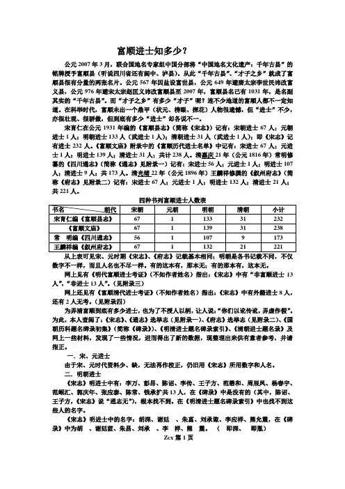 富顺进士知多少(更新)