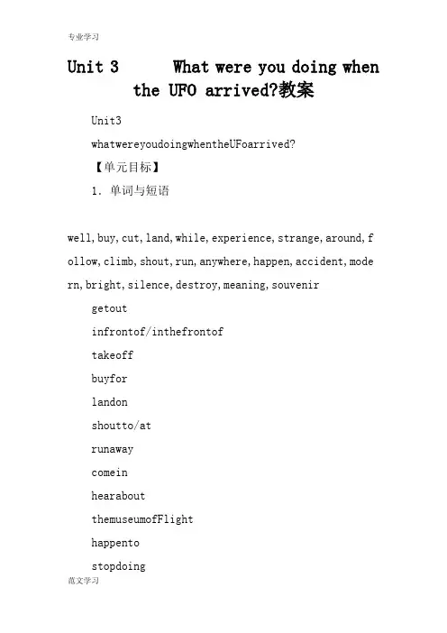【教育学习文章】Unit 3      What were you doing when the U