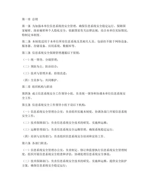 信息系统安全保障管理制度