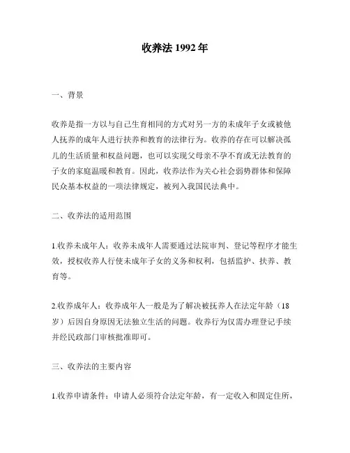 收养法1992年