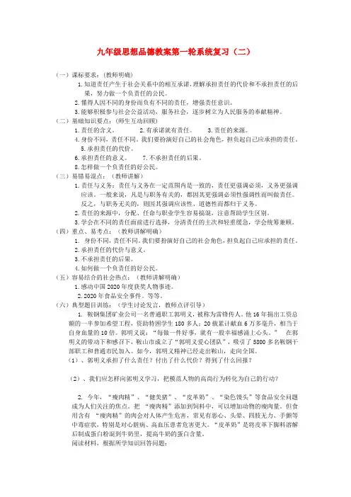 九年级政治 第一轮系统复习(二)教案
