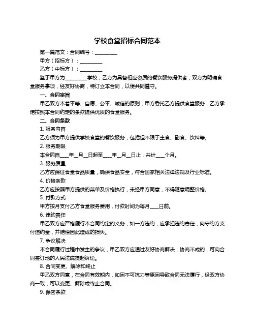 学校食堂招标合同范本