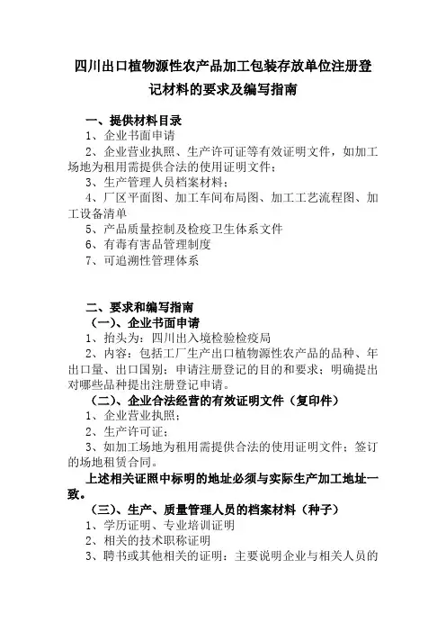 出口蔬菜(水果)种植基地备案材料的要求及编写指南