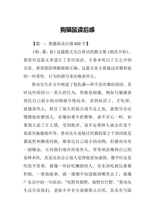 狗猫鼠读后感