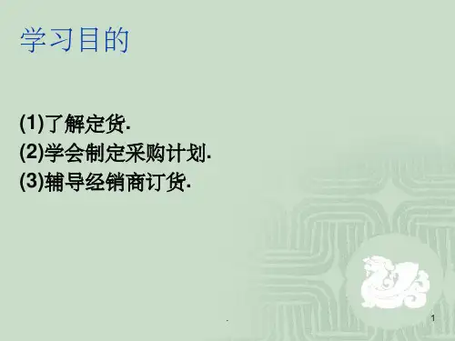 服装买手培训 详细版ppt课件