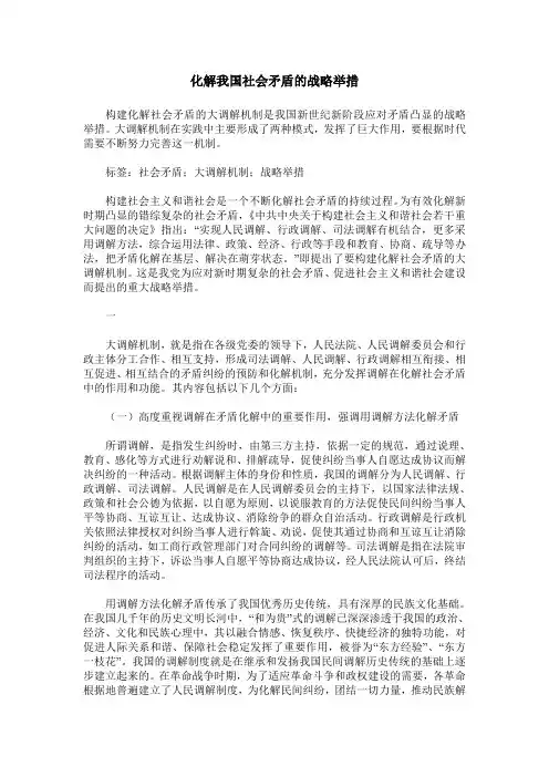 化解我国社会矛盾的战略举措