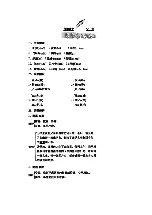 高二语文苏教版选修现代散文选读讲义：第一专题 自读课文 父 亲 Word版含答案